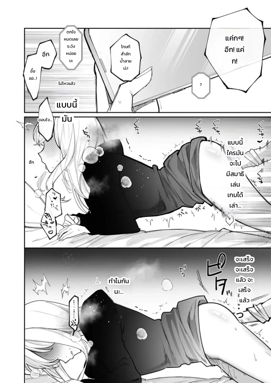 เสียงจริงของฉันมันเป็นแบบนี้แหละ 1-3 ภาพ 76