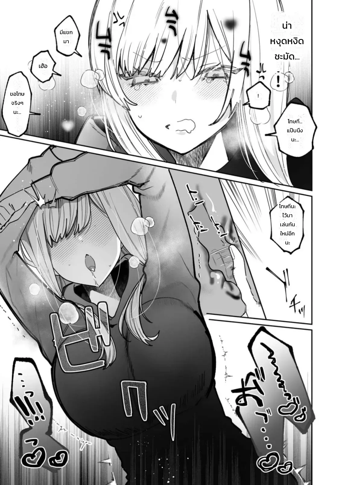เสียงจริงของฉันมันเป็นแบบนี้แหละ 1-3 ภาพ 77