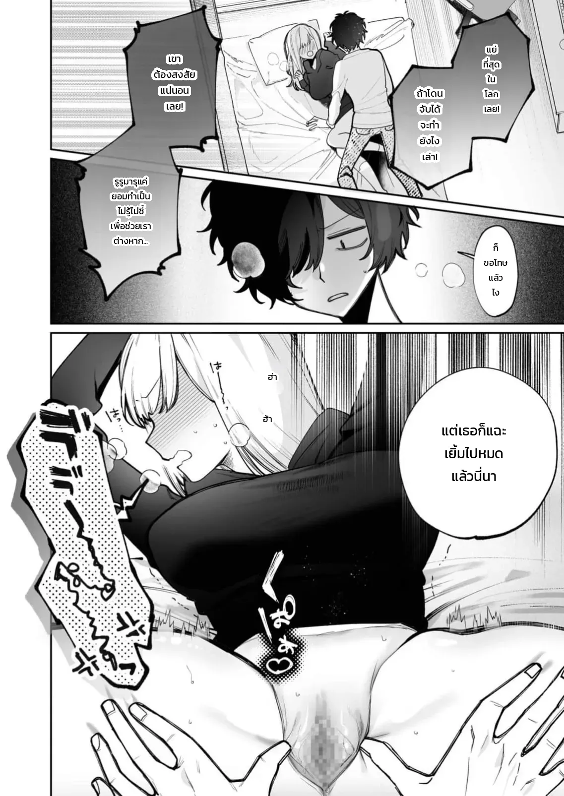 เสียงจริงของฉันมันเป็นแบบนี้แหละ 1-3 ภาพ 78