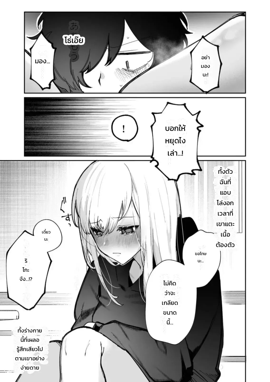 เสียงจริงของฉันมันเป็นแบบนี้แหละ 1-3 ภาพ 79