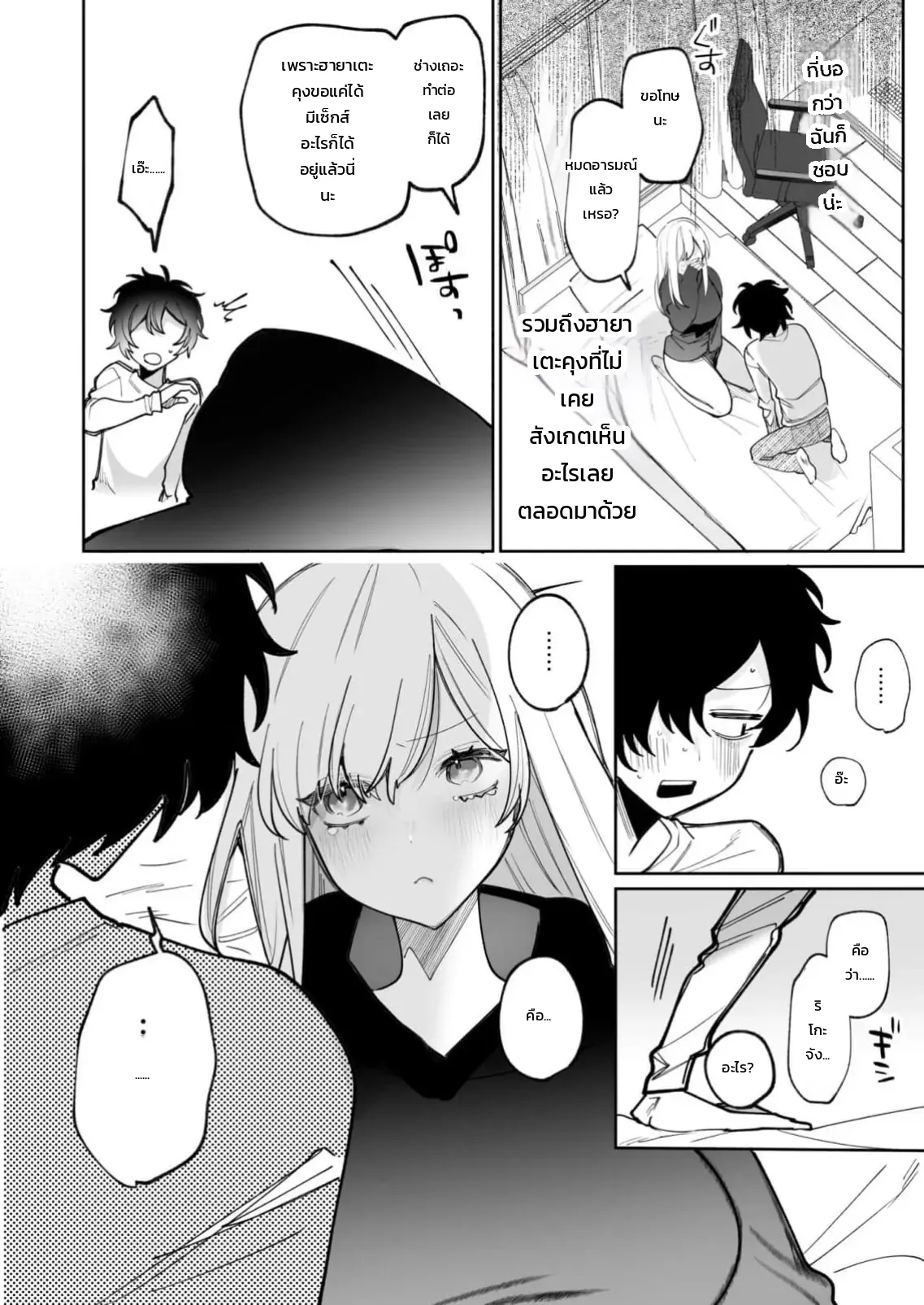 เสียงจริงของฉันมันเป็นแบบนี้แหละ 1-3 ภาพ 80