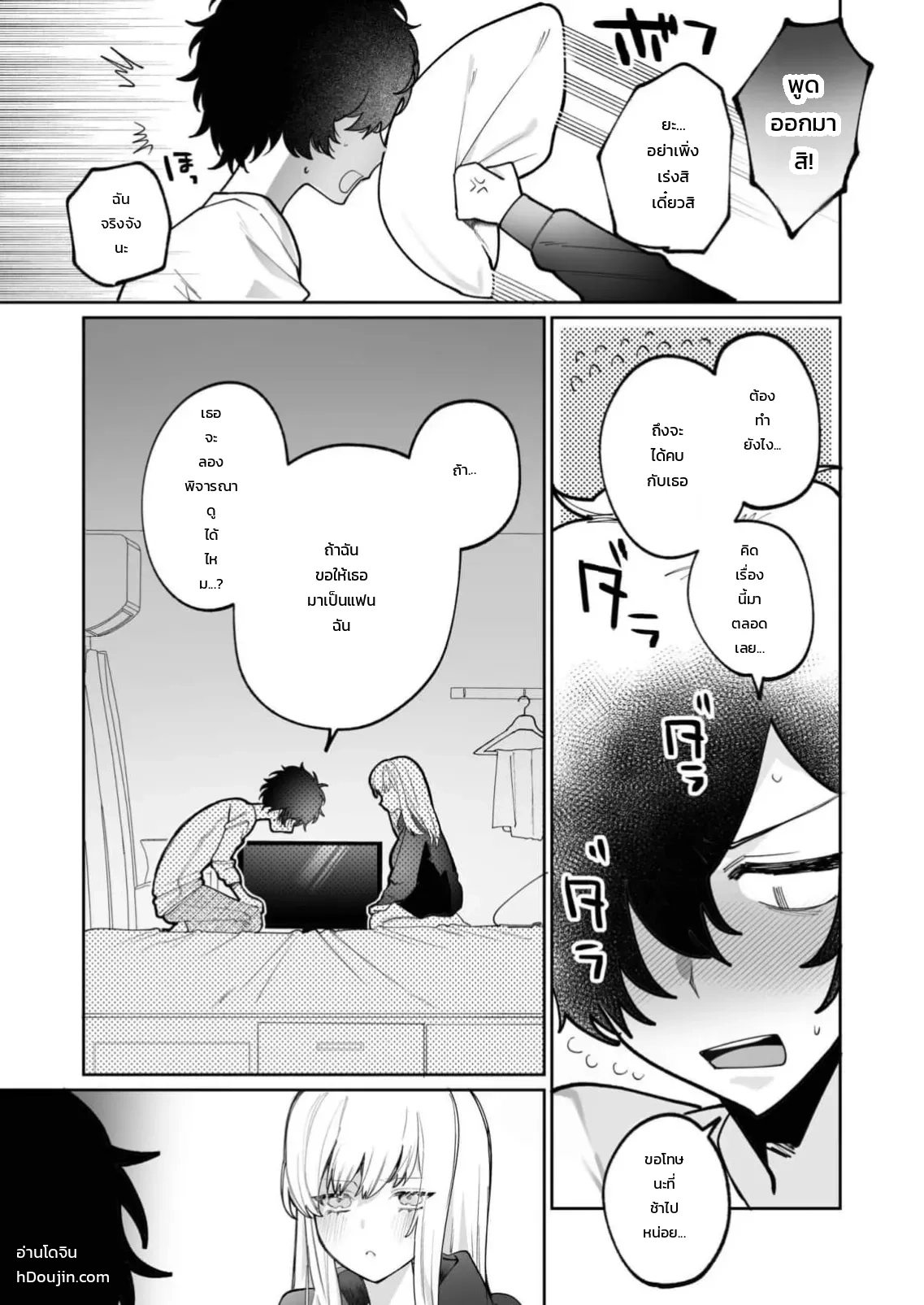 เสียงจริงของฉันมันเป็นแบบนี้แหละ 1-3 ภาพ 81