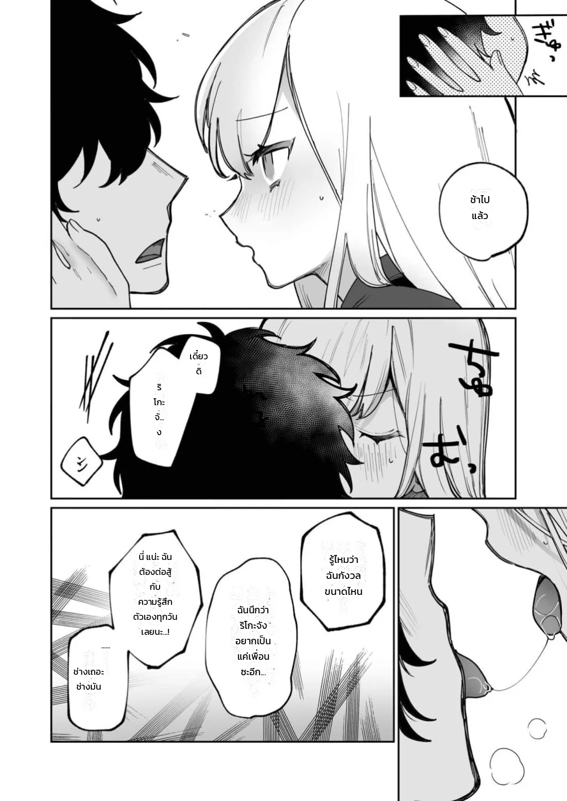 เสียงจริงของฉันมันเป็นแบบนี้แหละ 1-3 ภาพ 82