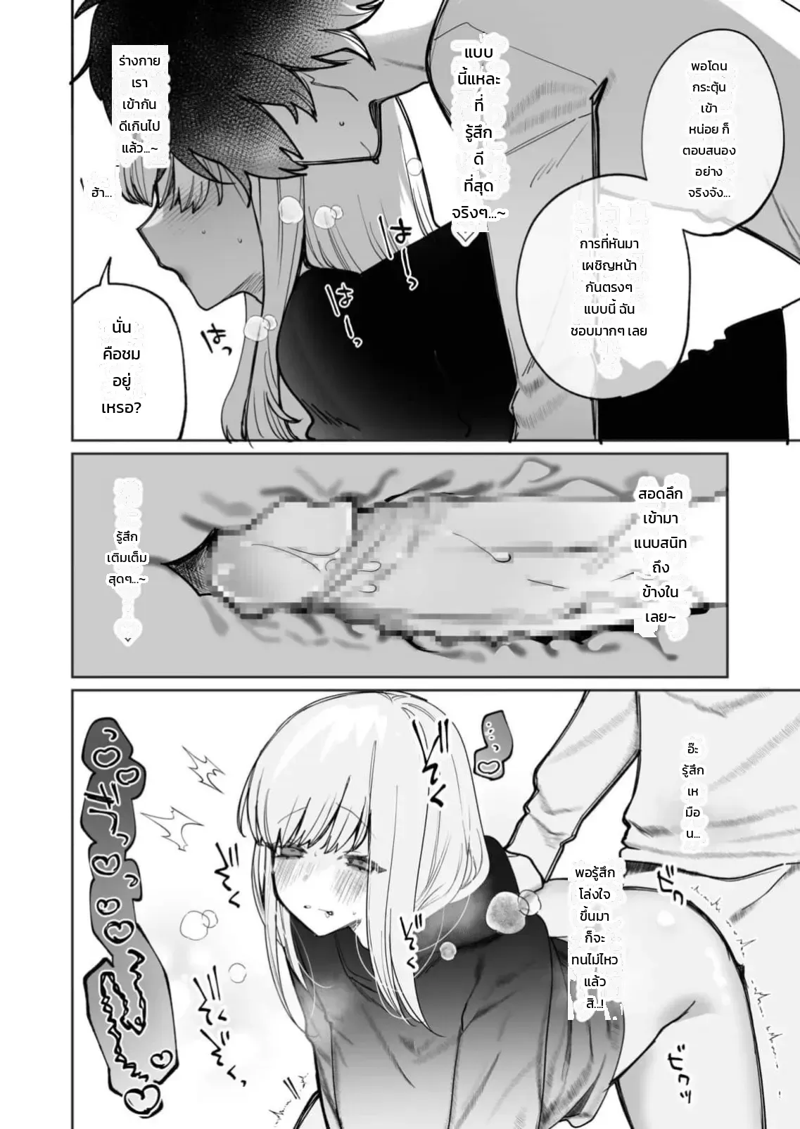เสียงจริงของฉันมันเป็นแบบนี้แหละ 1-3 ภาพ 84