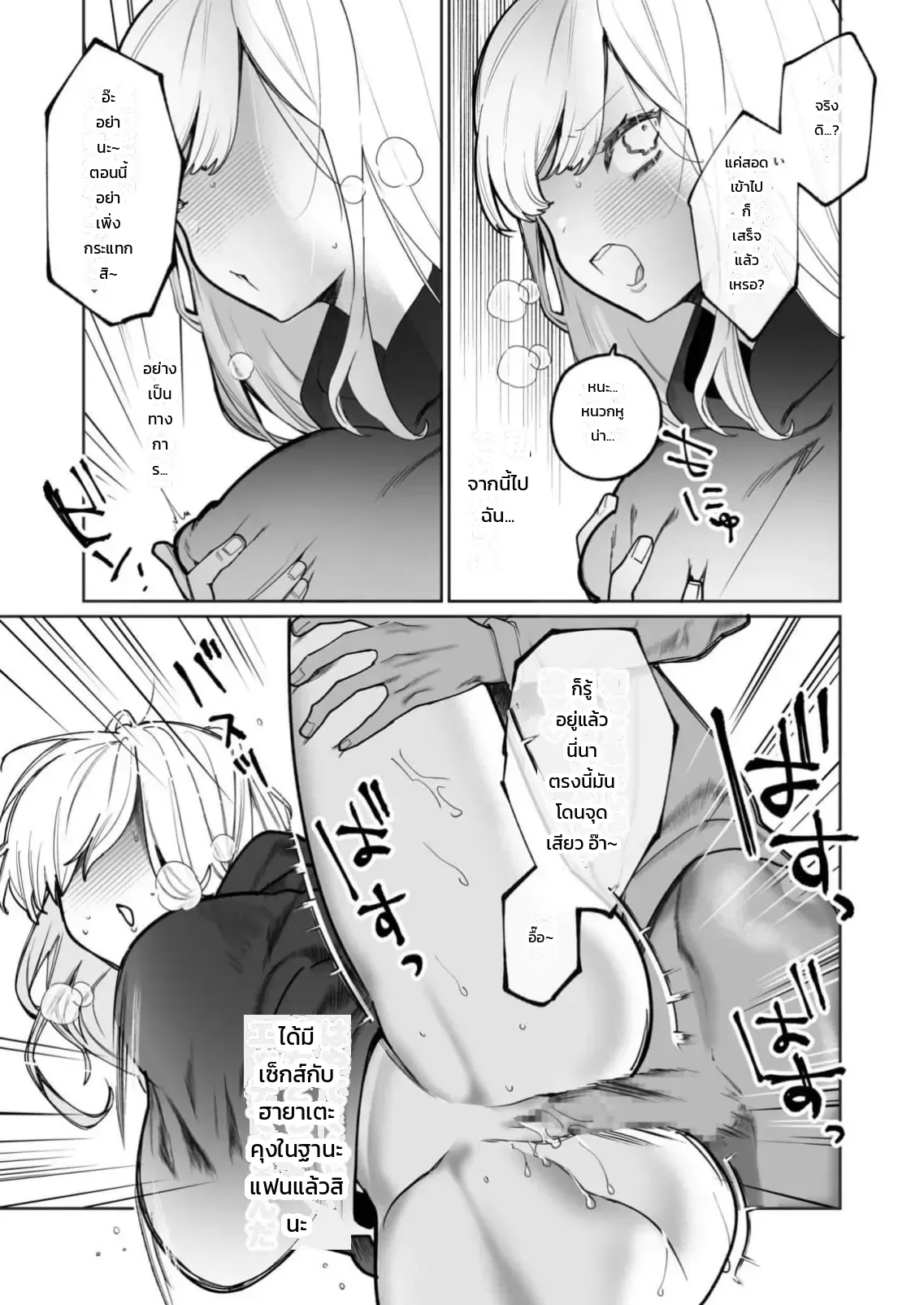 เสียงจริงของฉันมันเป็นแบบนี้แหละ 1-3 ภาพ 85