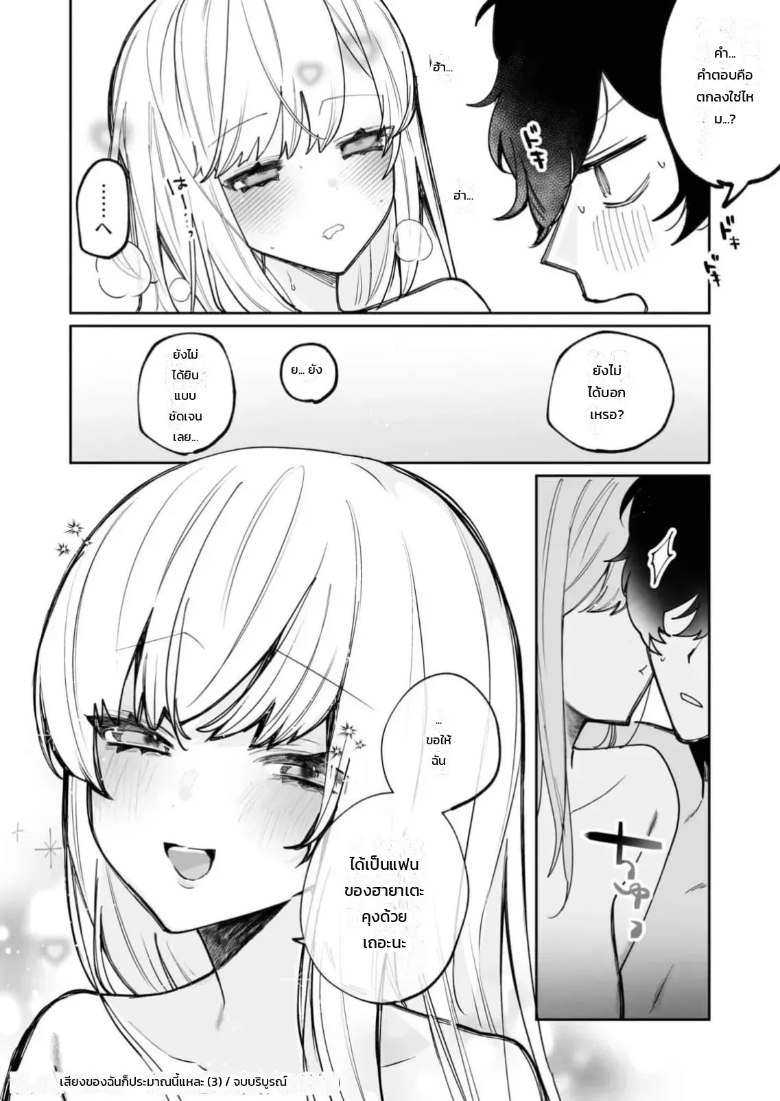 เสียงจริงของฉันมันเป็นแบบนี้แหละ 1-3 ภาพ 89
