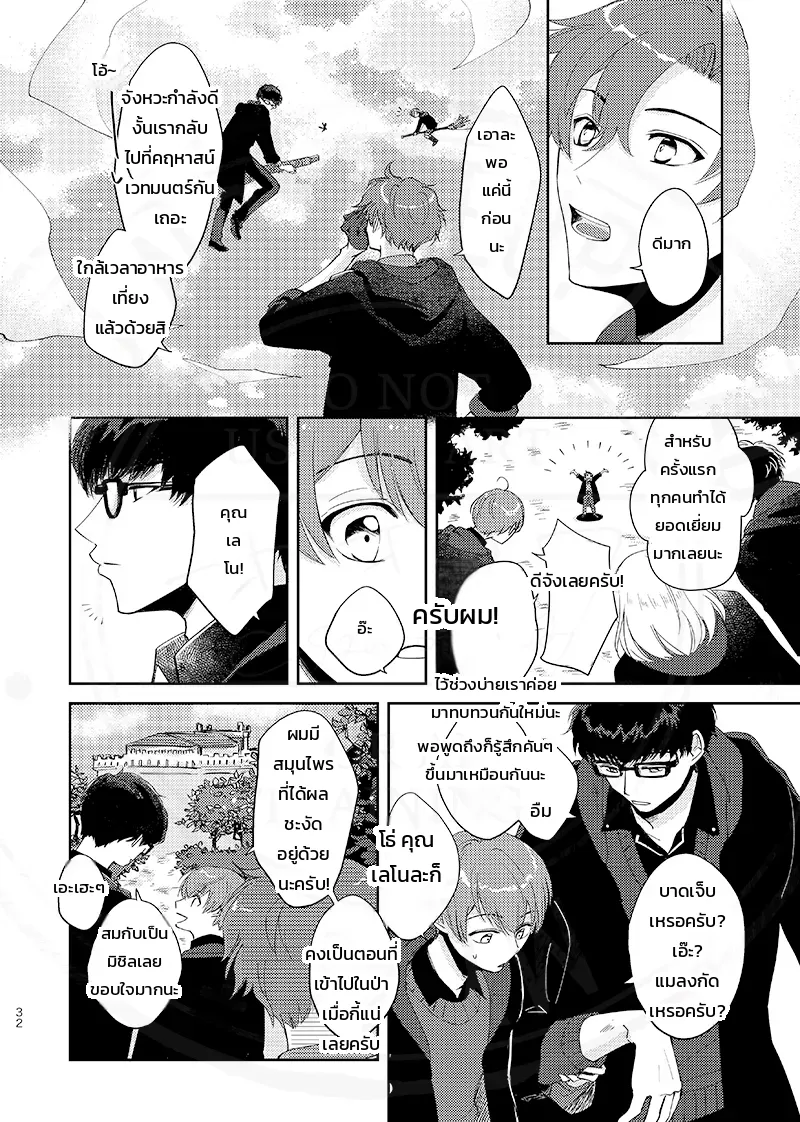 ทั้งหมดเป็นความผิดของนายนั่นแหละ และเรื่องราวอื่นๆ (Promise of Wizard) ภาพ 2