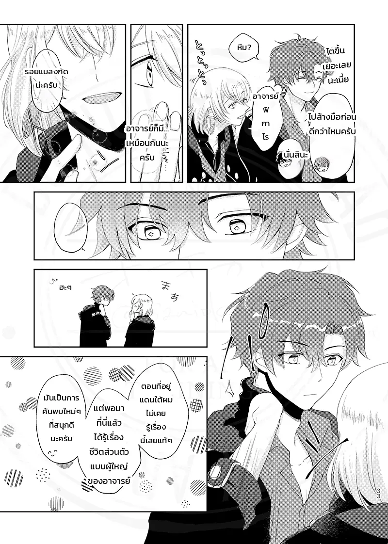 ทั้งหมดเป็นความผิดของนายนั่นแหละ และเรื่องราวอื่นๆ (Promise of Wizard) ภาพ 3