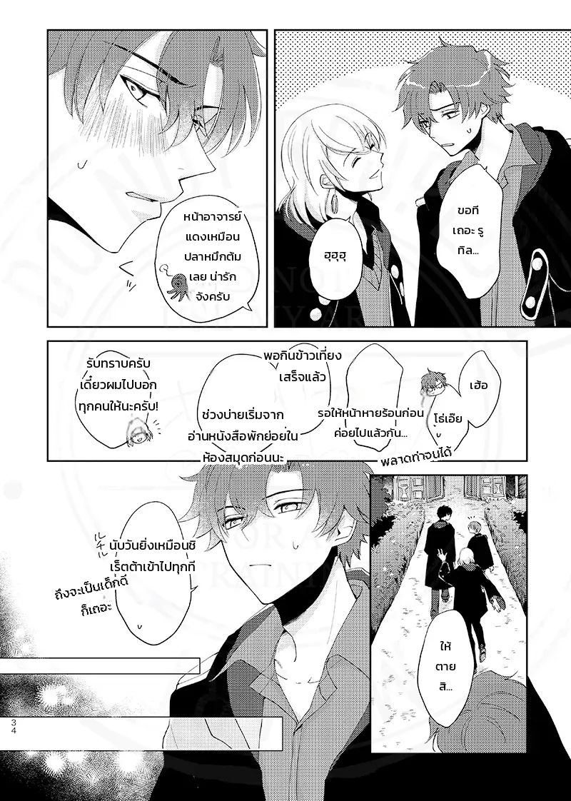 ทั้งหมดเป็นความผิดของนายนั่นแหละ และเรื่องราวอื่นๆ (Promise of Wizard) ภาพ 4