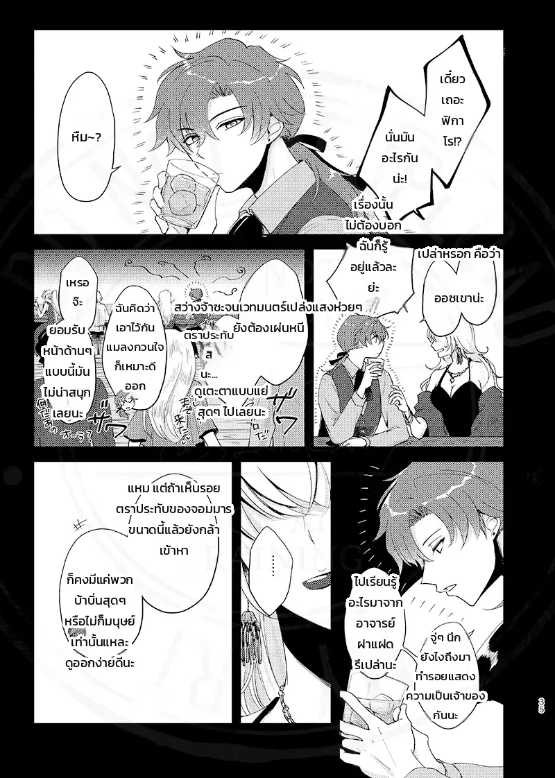 ทั้งหมดเป็นความผิดของนายนั่นแหละ และเรื่องราวอื่นๆ (Promise of Wizard) ภาพ 5