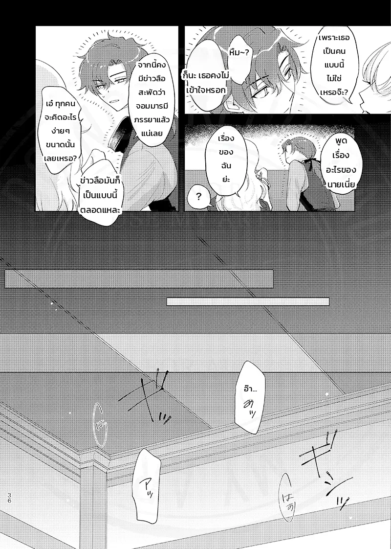 ทั้งหมดเป็นความผิดของนายนั่นแหละ และเรื่องราวอื่นๆ (Promise of Wizard) ภาพ 6