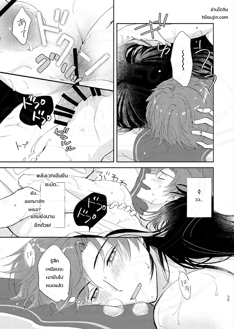 ทั้งหมดเป็นความผิดของนายนั่นแหละ และเรื่องราวอื่นๆ (Promise of Wizard) ภาพ 9