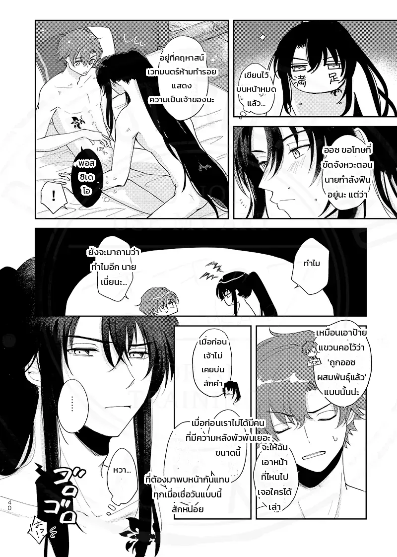 ทั้งหมดเป็นความผิดของนายนั่นแหละ และเรื่องราวอื่นๆ (Promise of Wizard) ภาพ 10