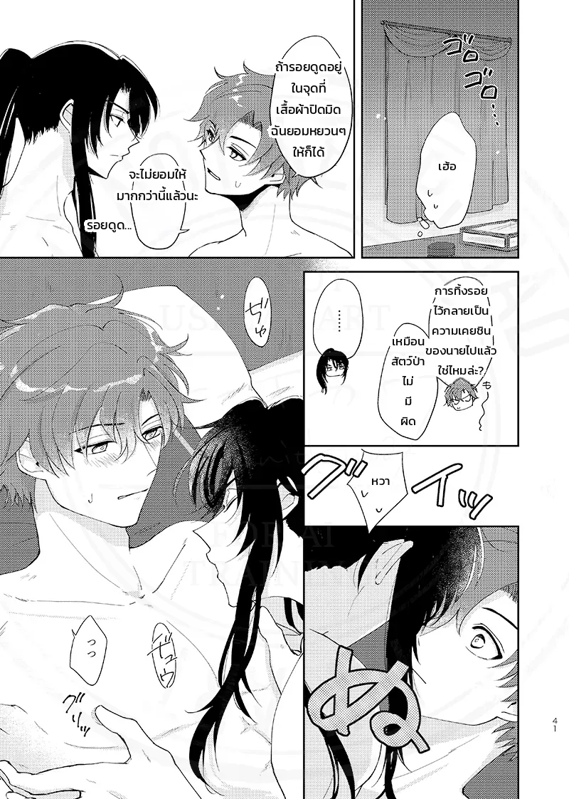 ทั้งหมดเป็นความผิดของนายนั่นแหละ และเรื่องราวอื่นๆ (Promise of Wizard) ภาพ 11