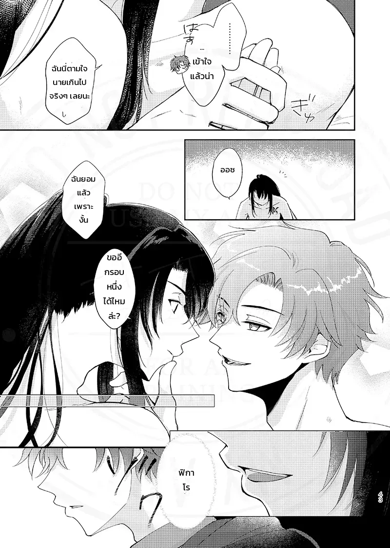 ทั้งหมดเป็นความผิดของนายนั่นแหละ และเรื่องราวอื่นๆ (Promise of Wizard) ภาพ 13