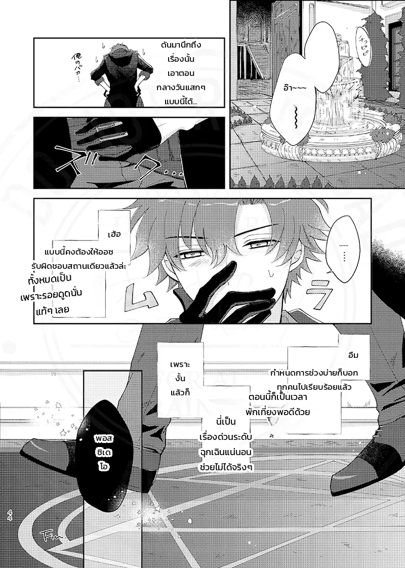 ทั้งหมดเป็นความผิดของนายนั่นแหละ และเรื่องราวอื่นๆ (Promise of Wizard) ภาพ 14