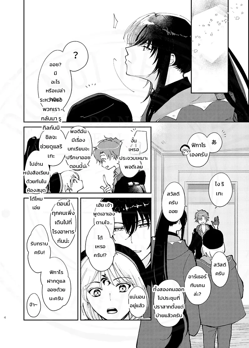 ทั้งหมดเป็นความผิดของนายนั่นแหละ และเรื่องราวอื่นๆ (Promise of Wizard) ภาพ 15