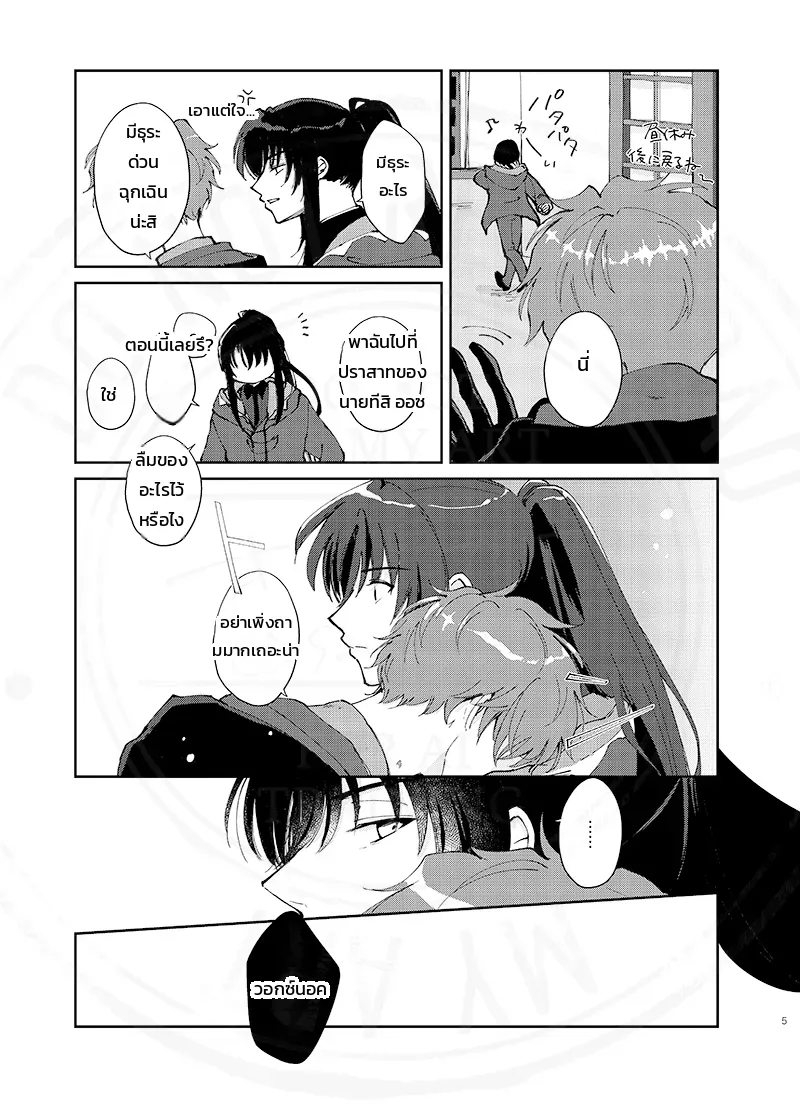 ทั้งหมดเป็นความผิดของนายนั่นแหละ และเรื่องราวอื่นๆ (Promise of Wizard) ภาพ 16