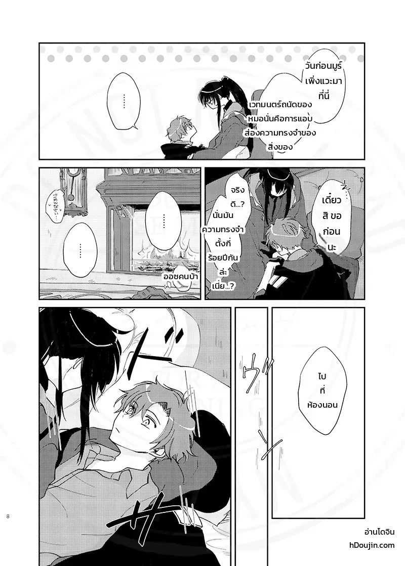 ทั้งหมดเป็นความผิดของนายนั่นแหละ และเรื่องราวอื่นๆ (Promise of Wizard) ภาพ 19