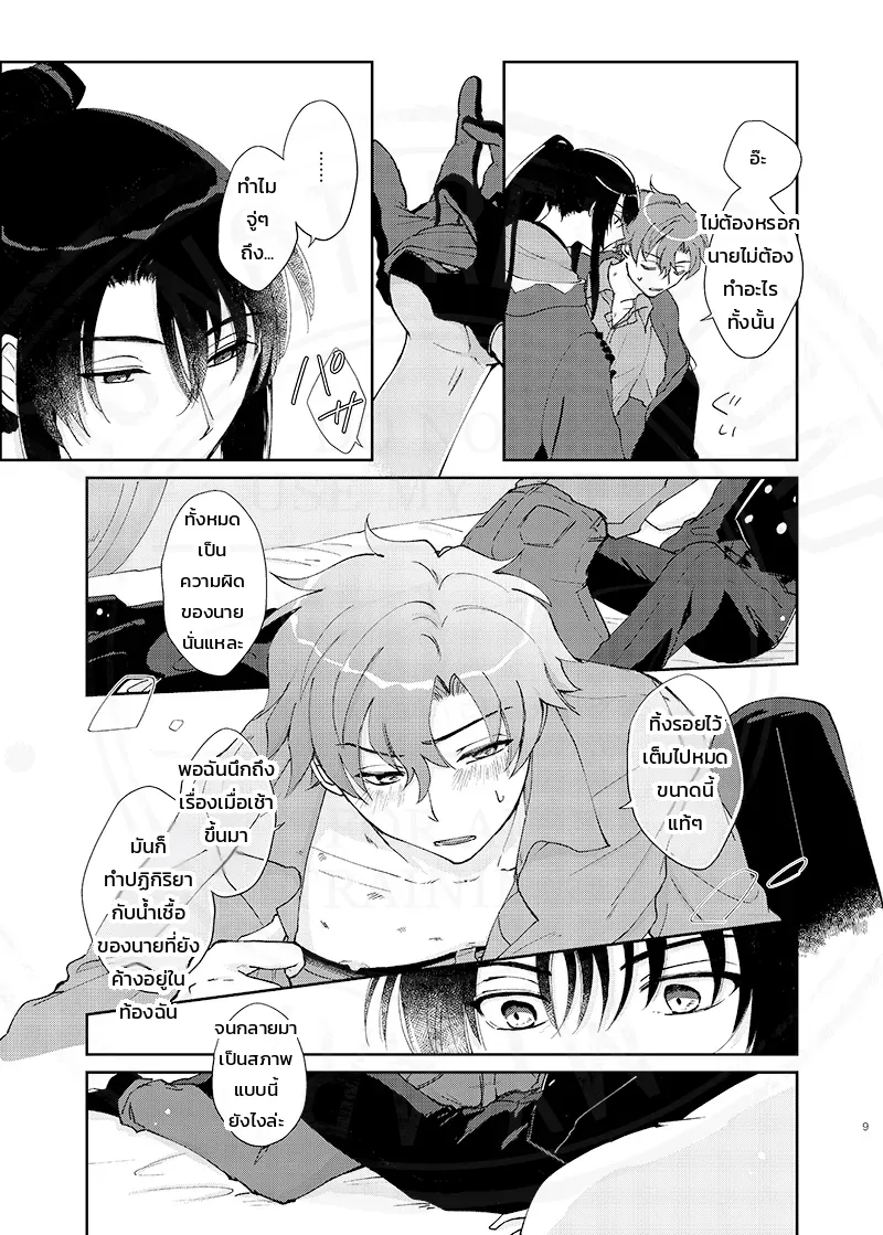 ทั้งหมดเป็นความผิดของนายนั่นแหละ และเรื่องราวอื่นๆ (Promise of Wizard) ภาพ 20