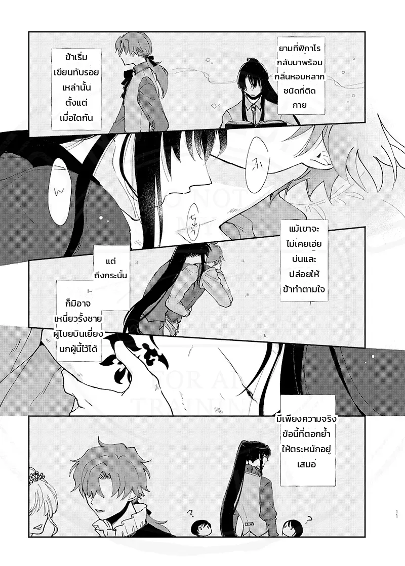 ทั้งหมดเป็นความผิดของนายนั่นแหละ และเรื่องราวอื่นๆ (Promise of Wizard) ภาพ 22