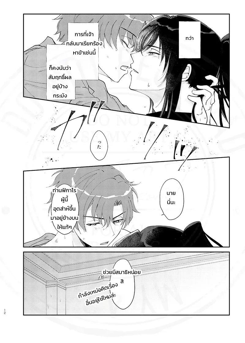 ทั้งหมดเป็นความผิดของนายนั่นแหละ และเรื่องราวอื่นๆ (Promise of Wizard) ภาพ 23