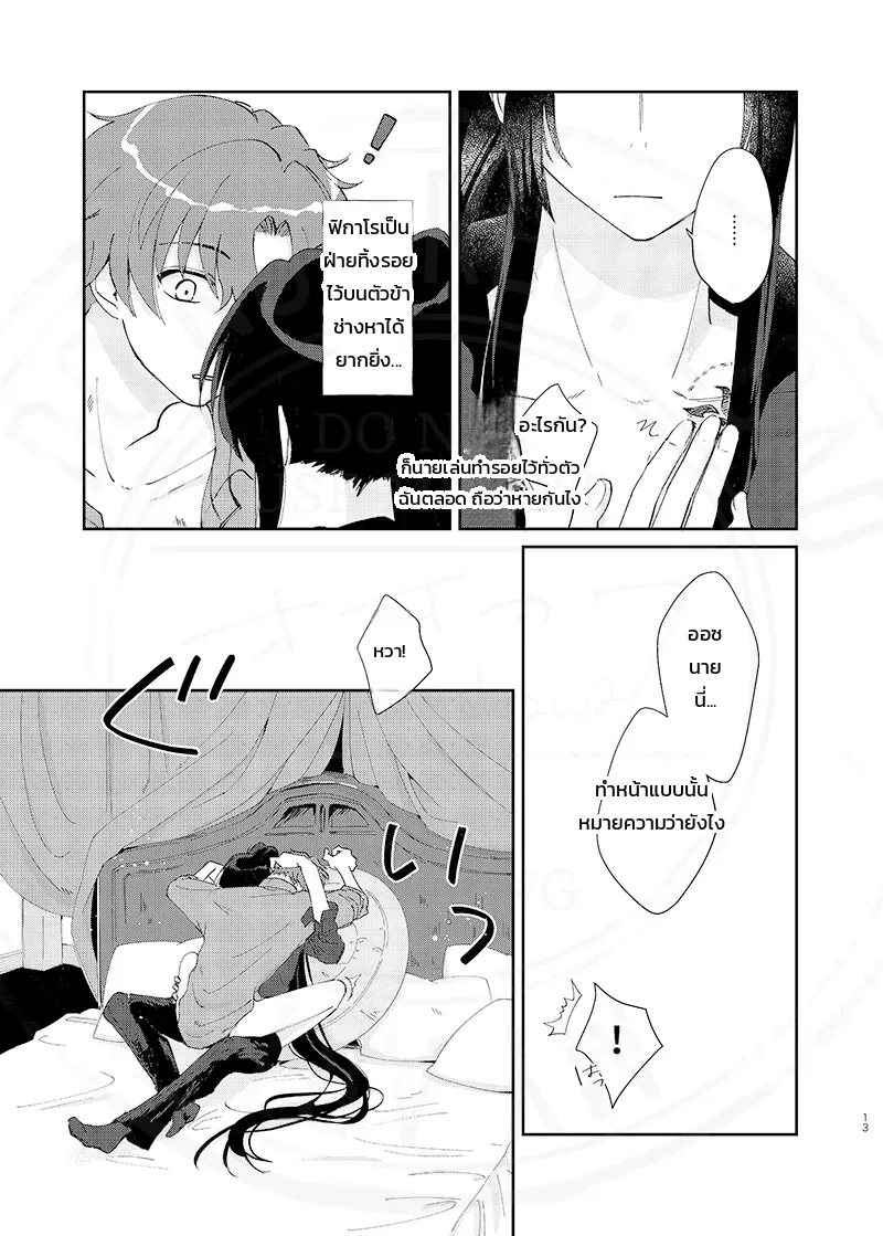 ทั้งหมดเป็นความผิดของนายนั่นแหละ และเรื่องราวอื่นๆ (Promise of Wizard) ภาพ 24
