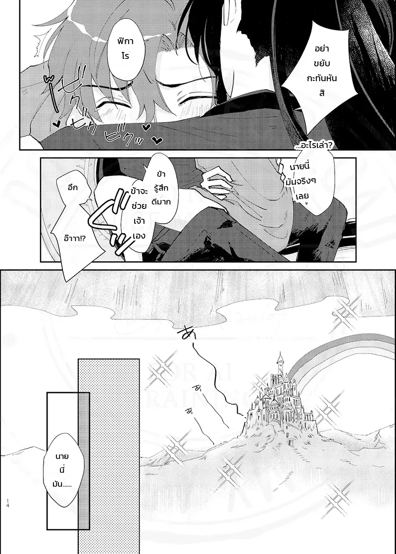 ทั้งหมดเป็นความผิดของนายนั่นแหละ และเรื่องราวอื่นๆ (Promise of Wizard) ภาพ 25