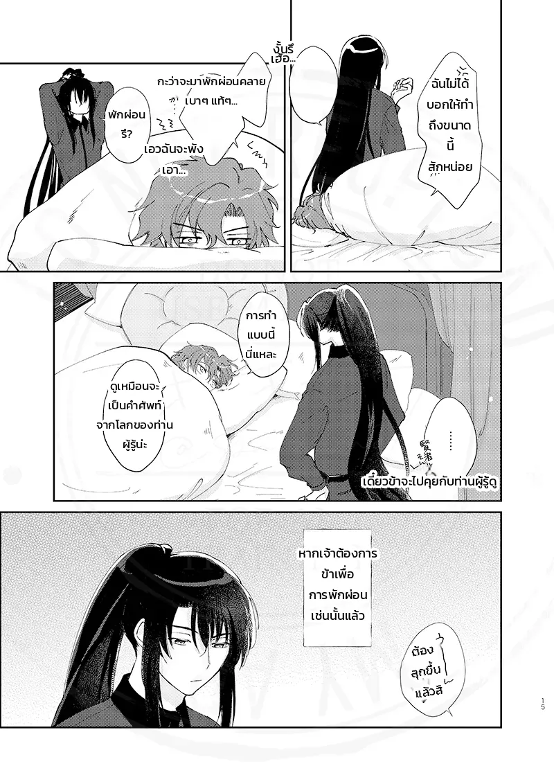 ทั้งหมดเป็นความผิดของนายนั่นแหละ และเรื่องราวอื่นๆ (Promise of Wizard) ภาพ 26
