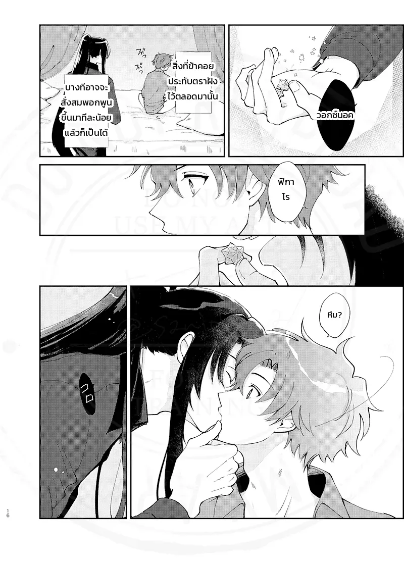ทั้งหมดเป็นความผิดของนายนั่นแหละ และเรื่องราวอื่นๆ (Promise of Wizard) ภาพ 27