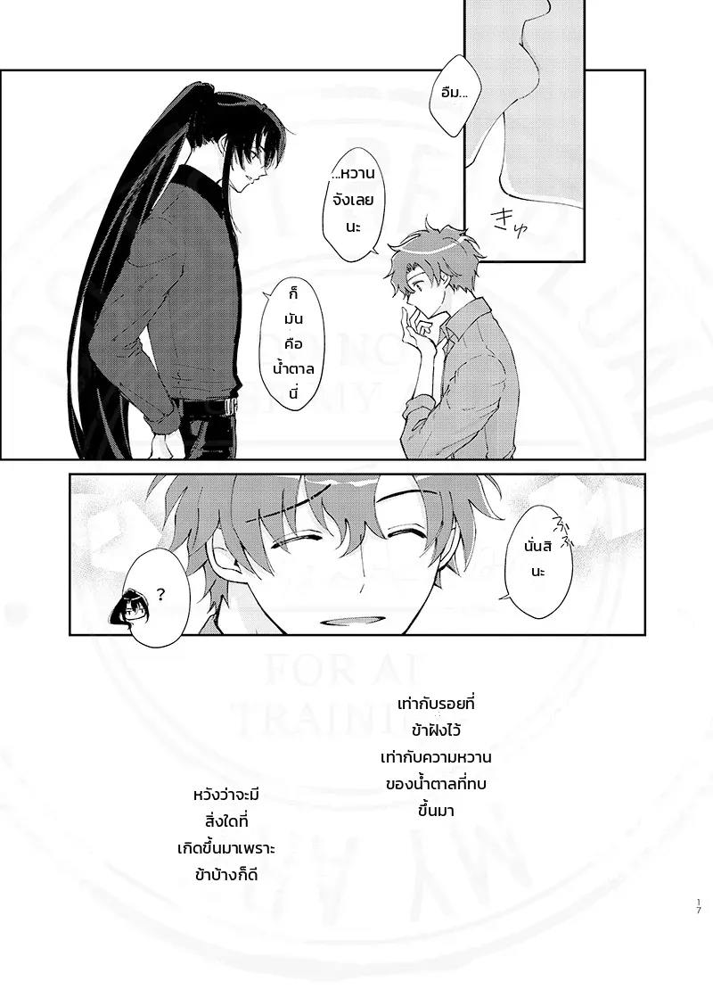 ทั้งหมดเป็นความผิดของนายนั่นแหละ และเรื่องราวอื่นๆ (Promise of Wizard) ภาพ 28