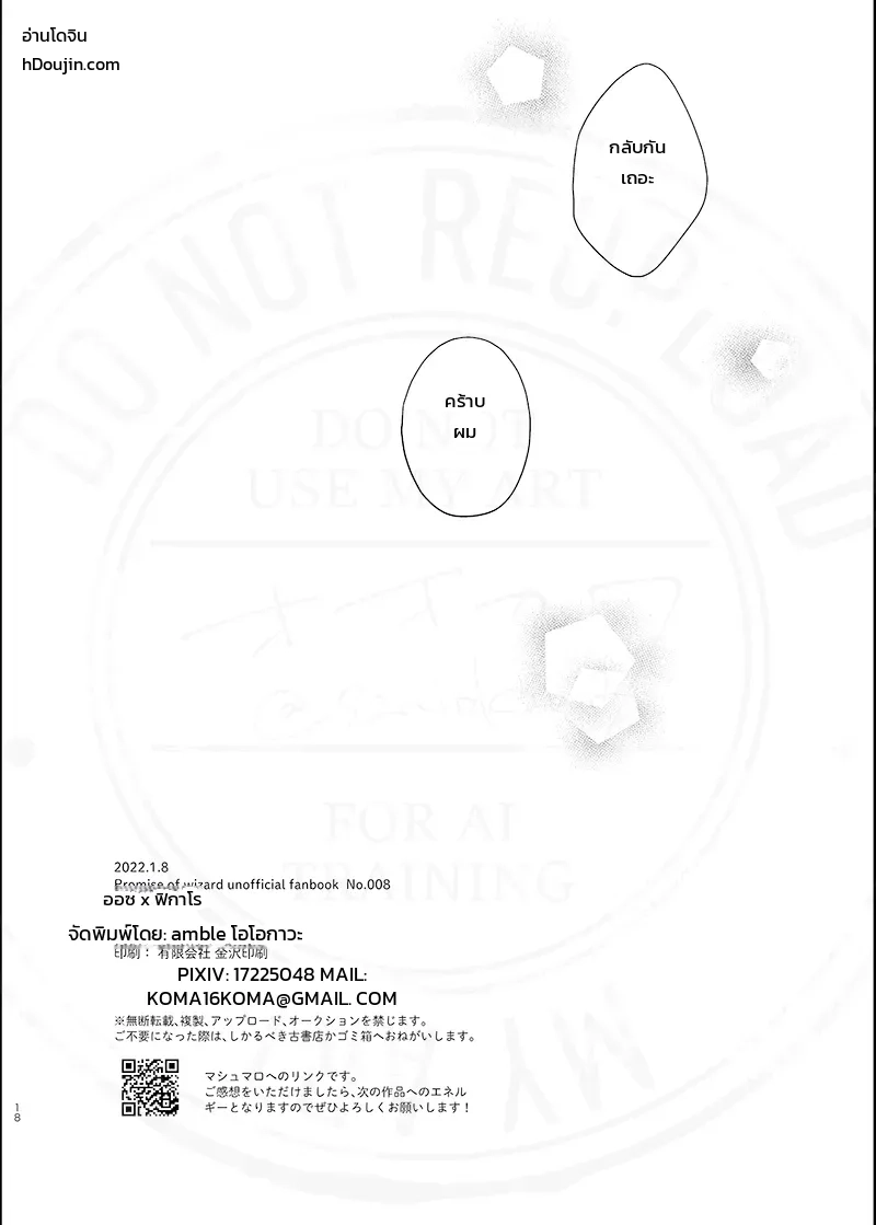 ทั้งหมดเป็นความผิดของนายนั่นแหละ และเรื่องราวอื่นๆ (Promise of Wizard) ภาพ 29