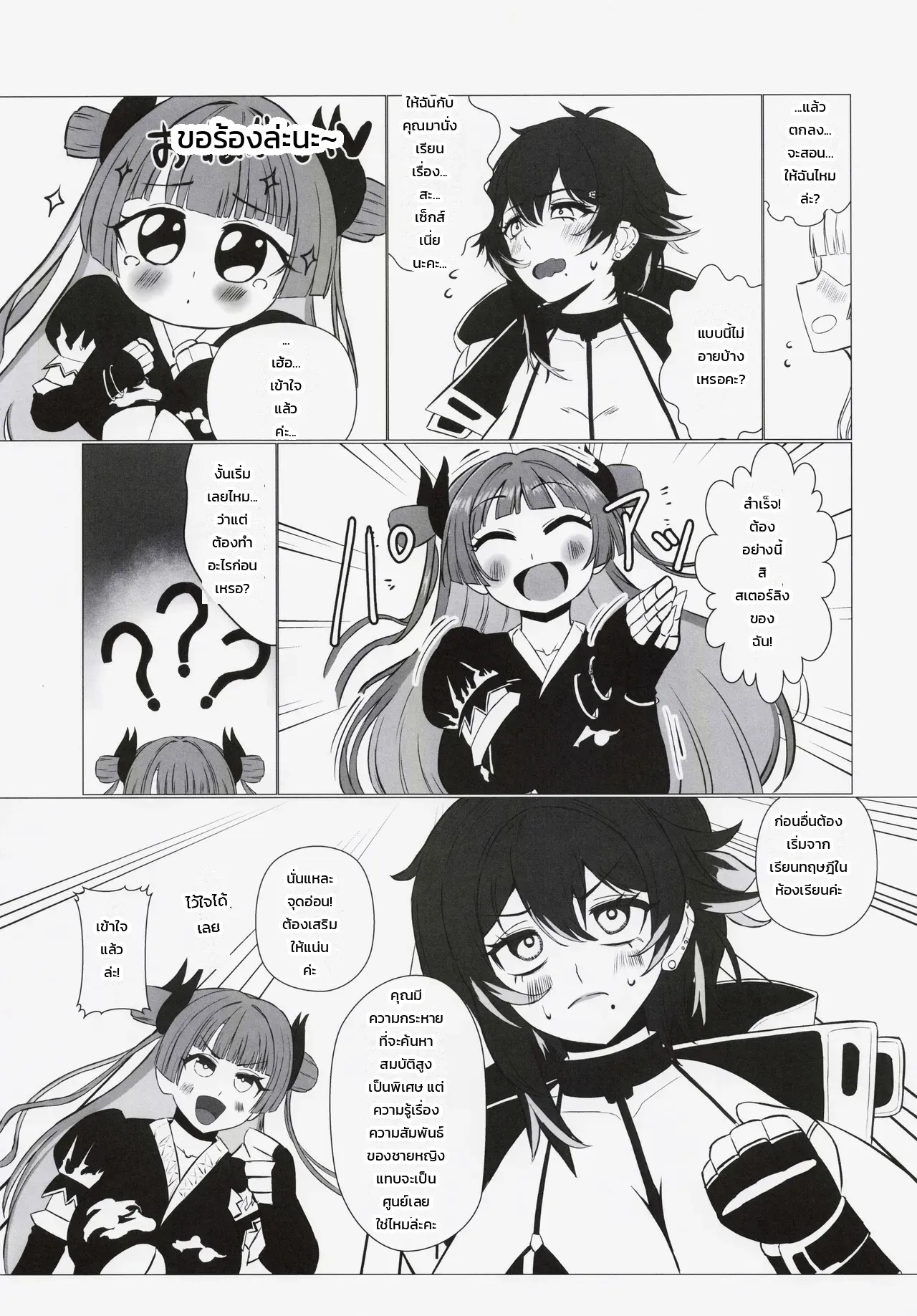 บทเรียนลับของสองเรา: ติวเข้มรสรัก ภาพ 5