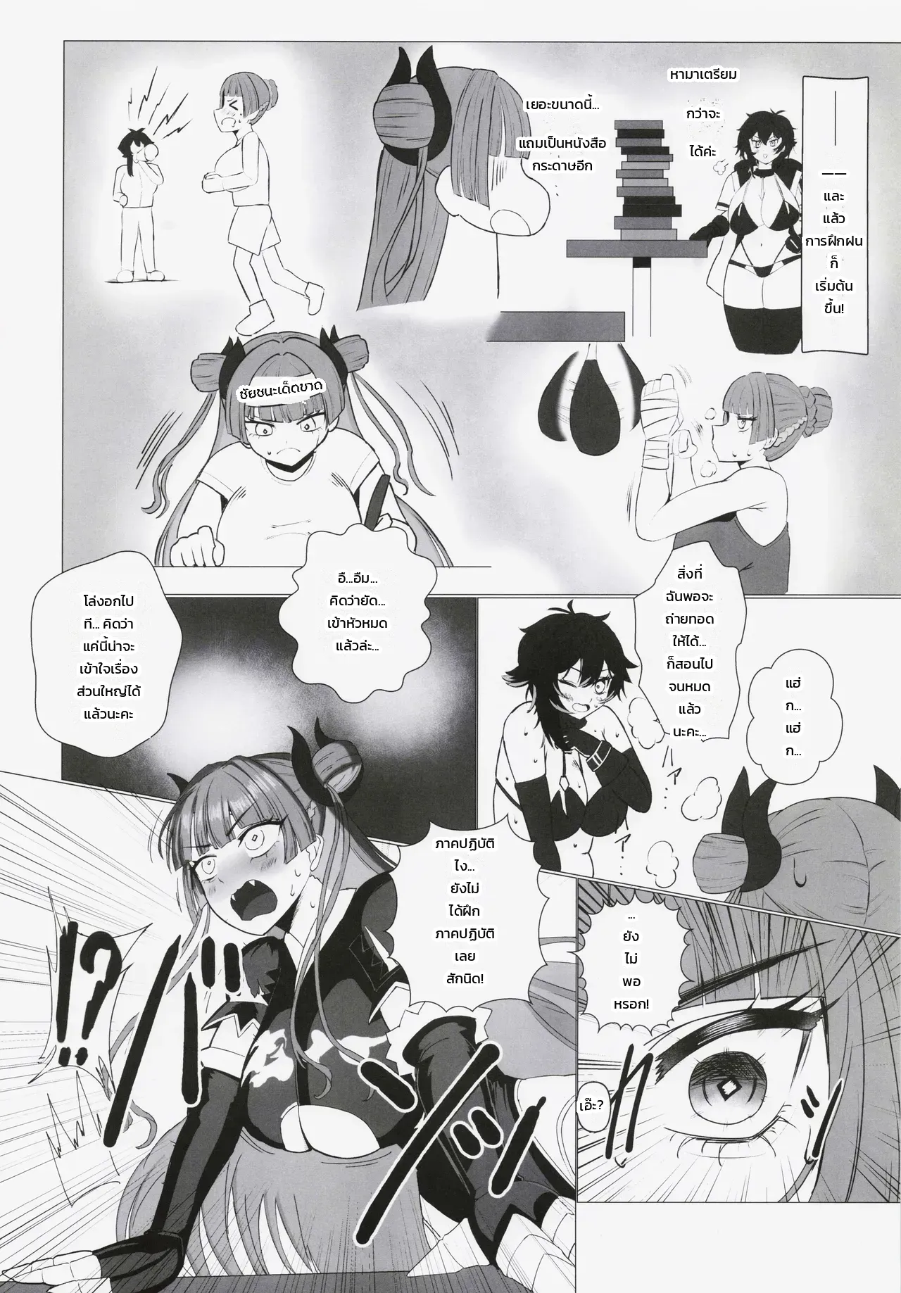 บทเรียนลับของสองเรา: ติวเข้มรสรัก ภาพ 6