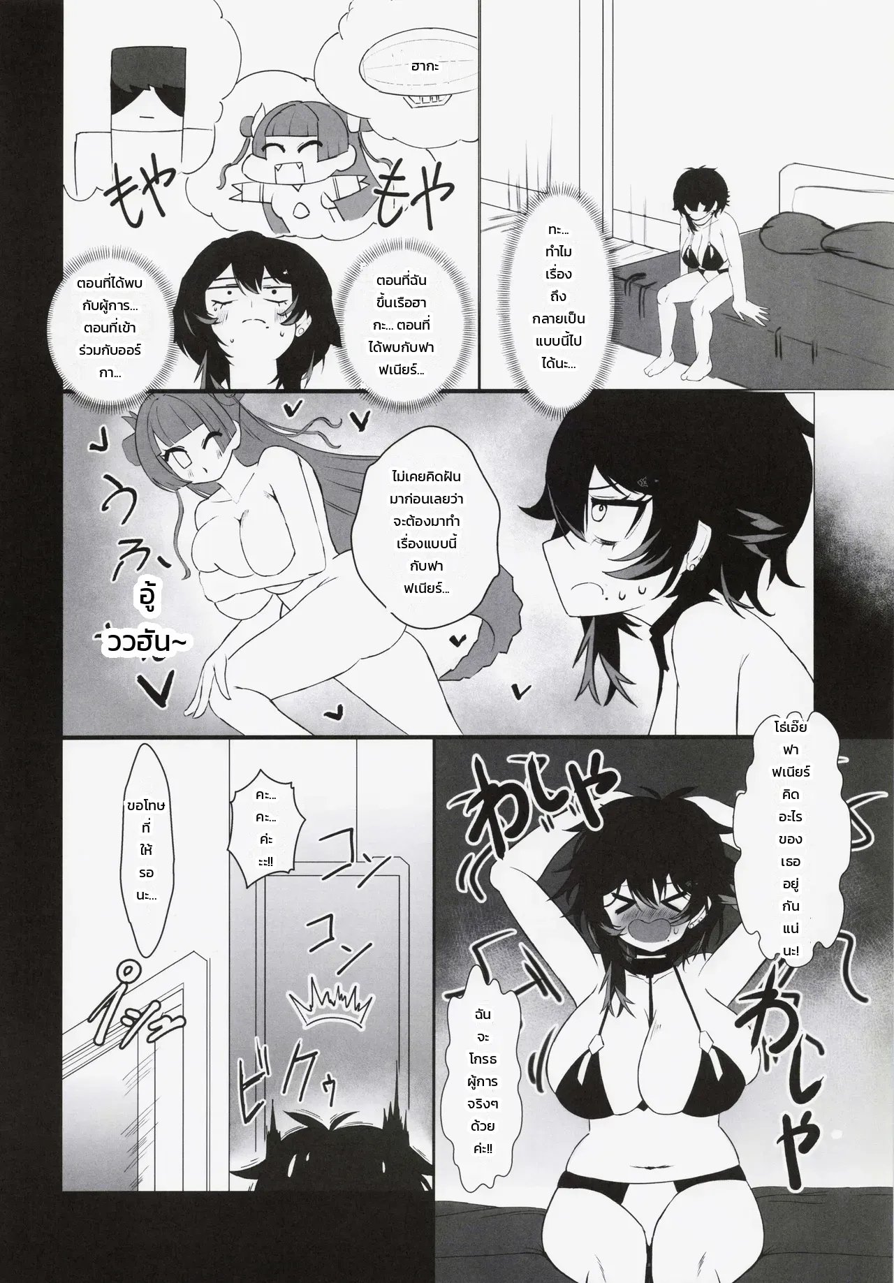 บทเรียนลับของสองเรา: ติวเข้มรสรัก ภาพ 8
