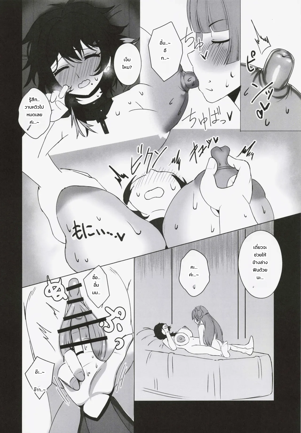 บทเรียนลับของสองเรา: ติวเข้มรสรัก ภาพ 12