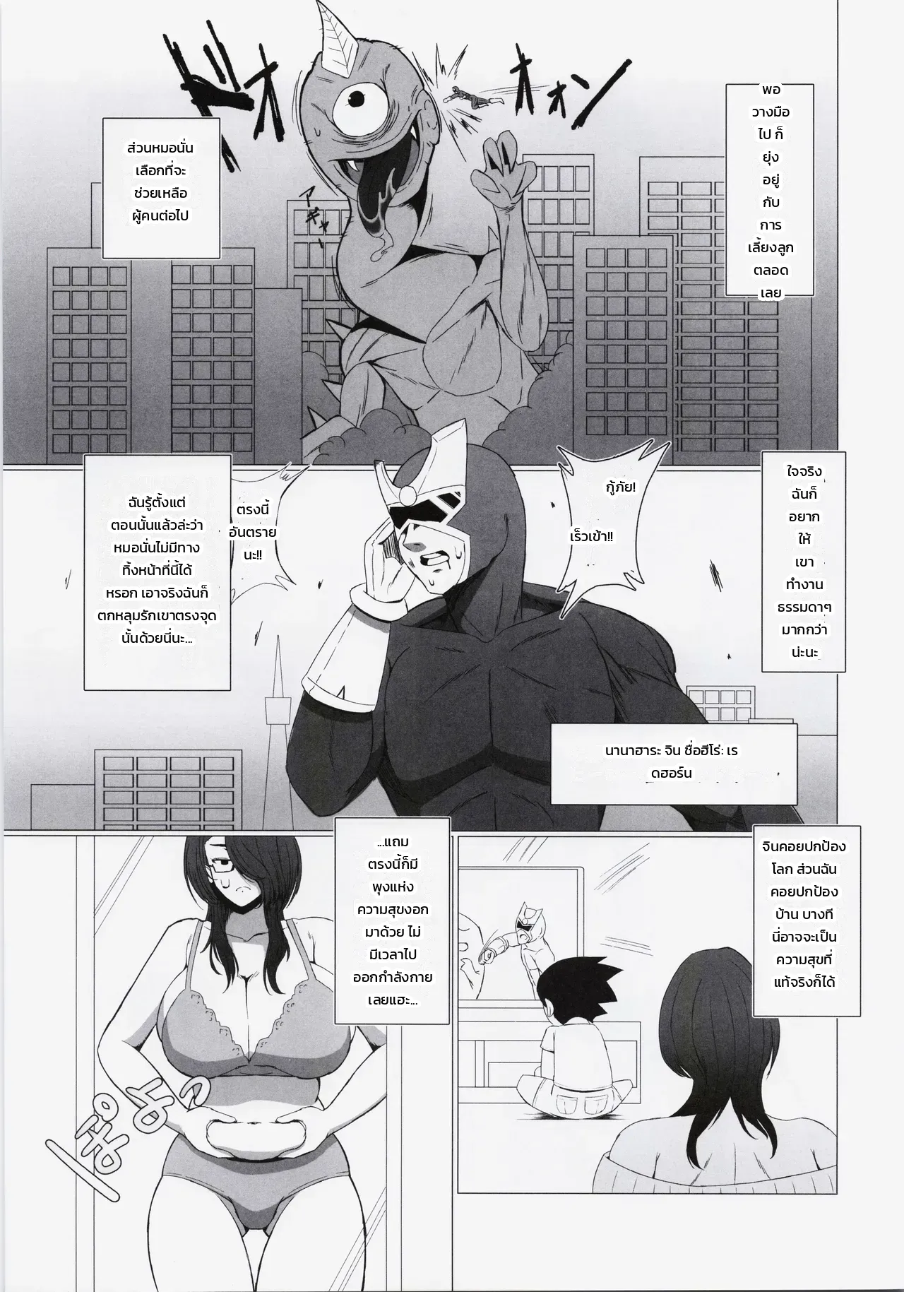 ถึงอย่างนั้น ฉันก็เคยเป็นฮีโร่นะ ภาพ 3
