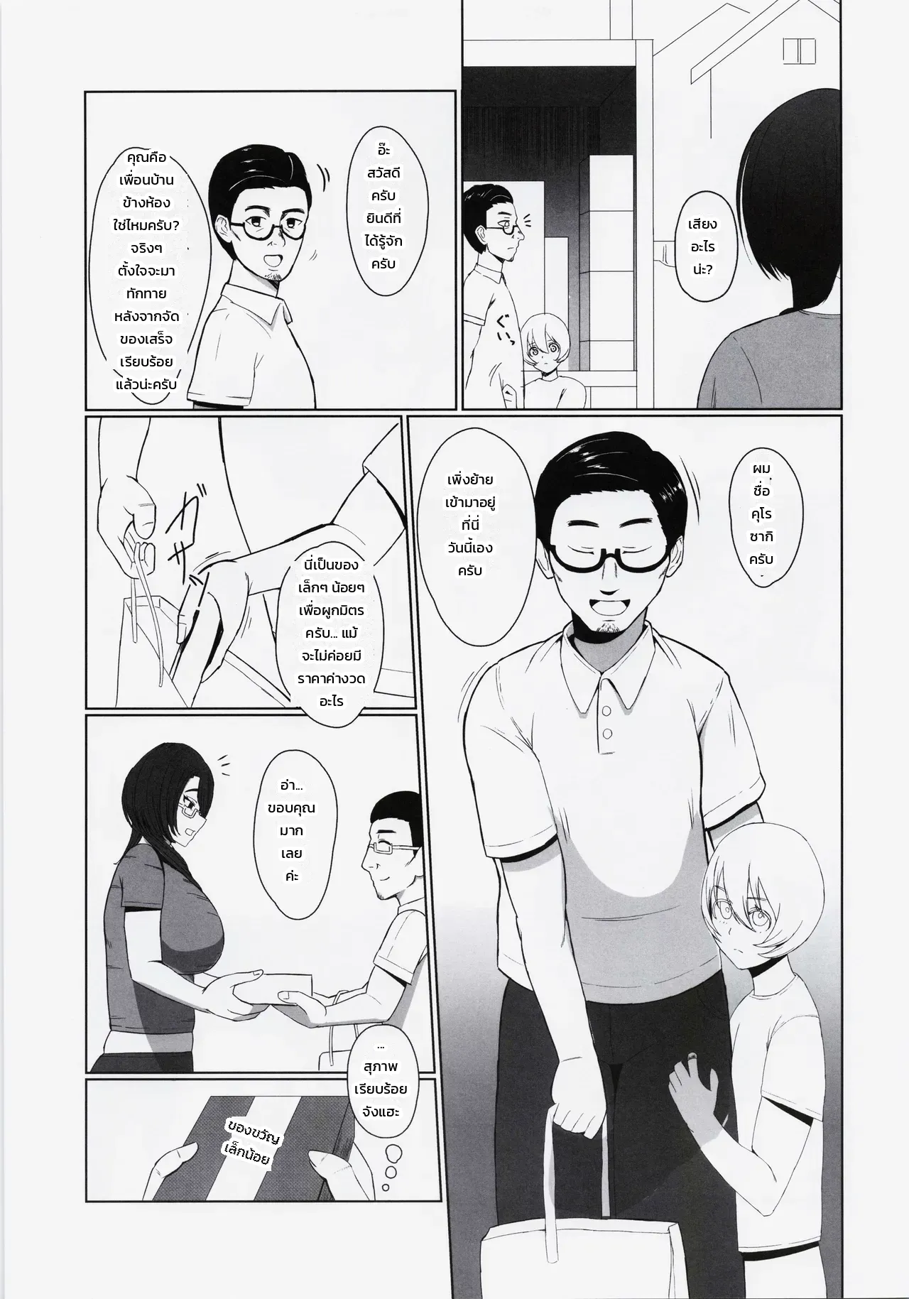 ถึงอย่างนั้น ฉันก็เคยเป็นฮีโร่นะ ภาพ 5