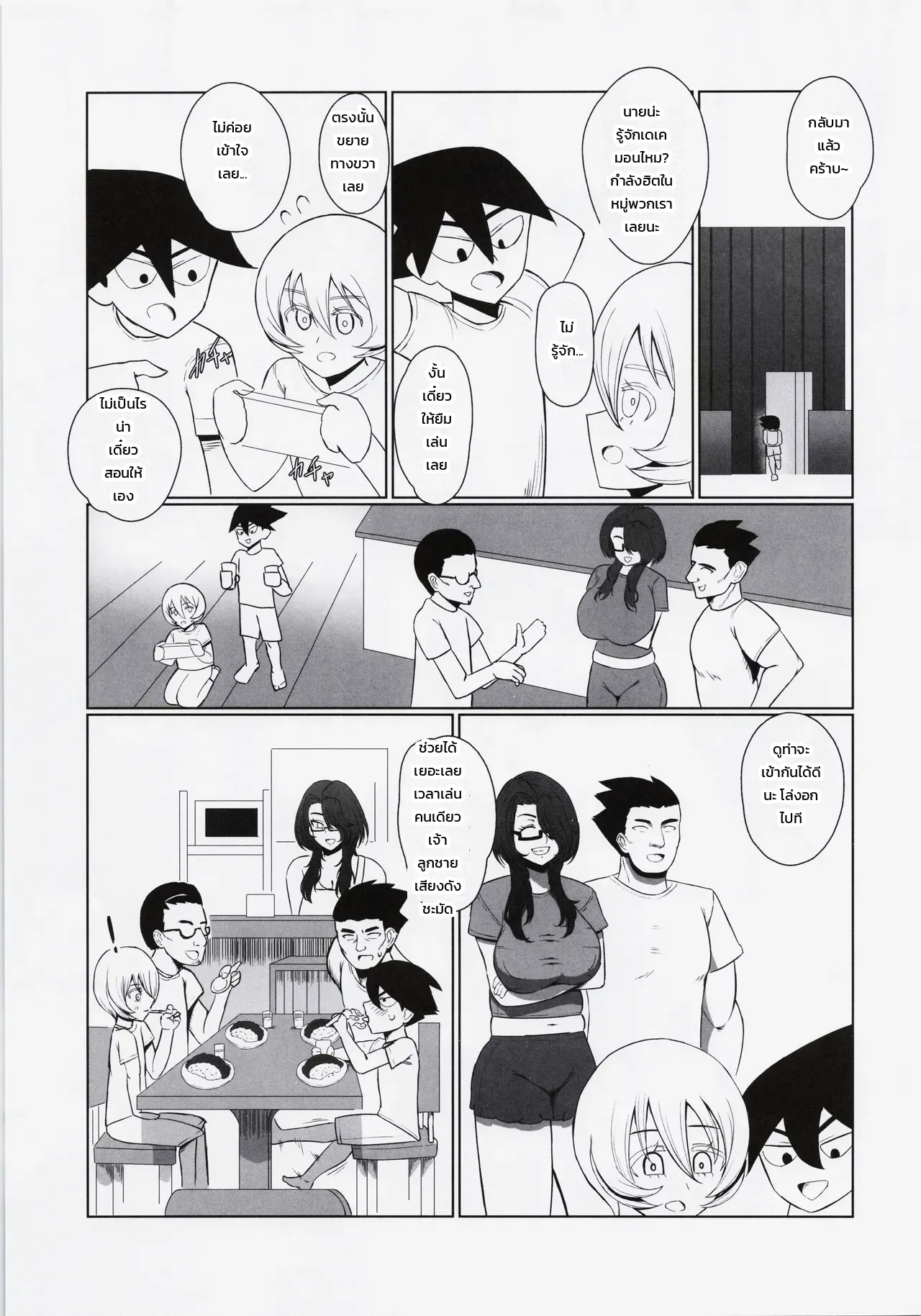 ถึงอย่างนั้น ฉันก็เคยเป็นฮีโร่นะ ภาพ 7