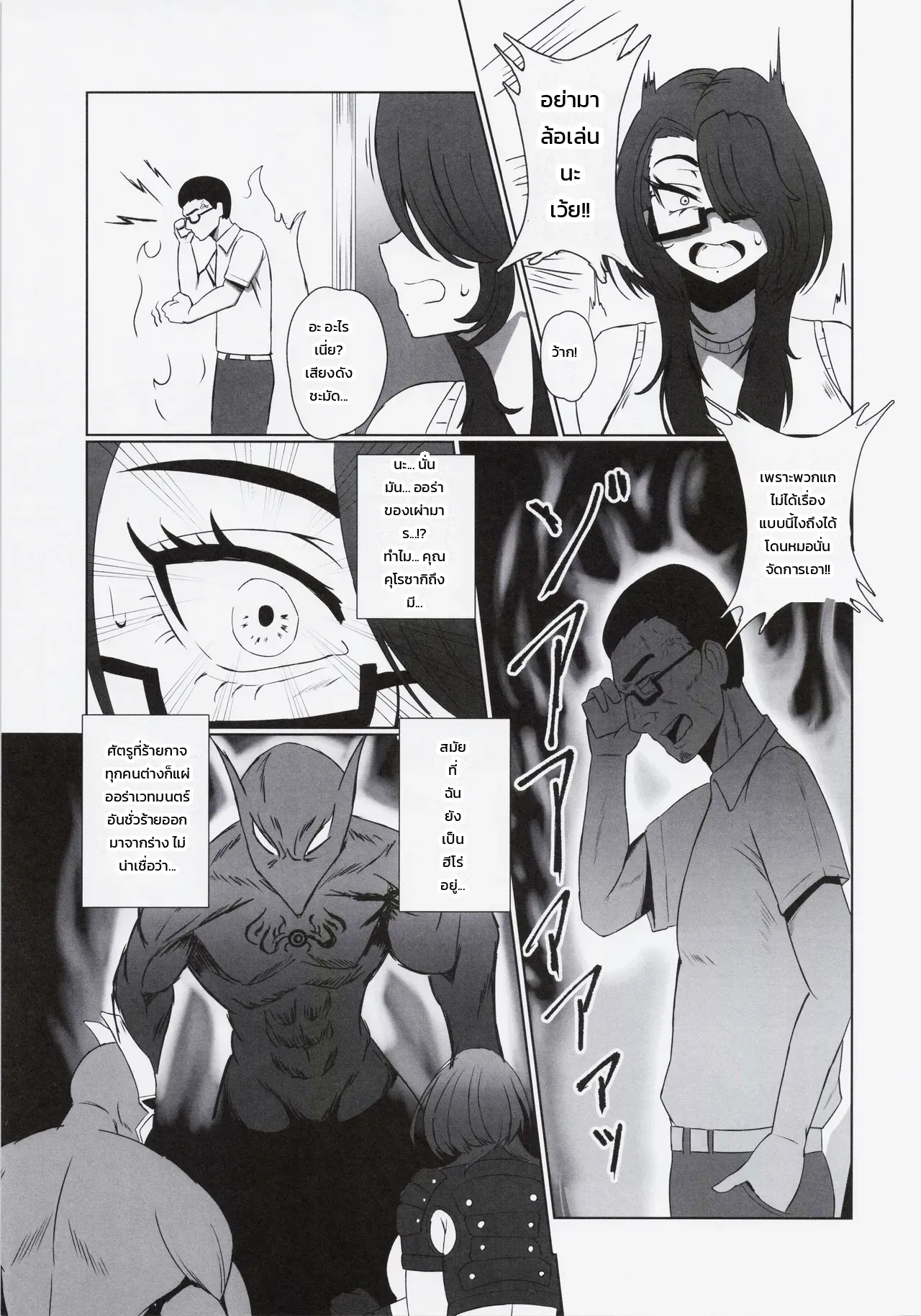 ถึงอย่างนั้น ฉันก็เคยเป็นฮีโร่นะ ภาพ 9