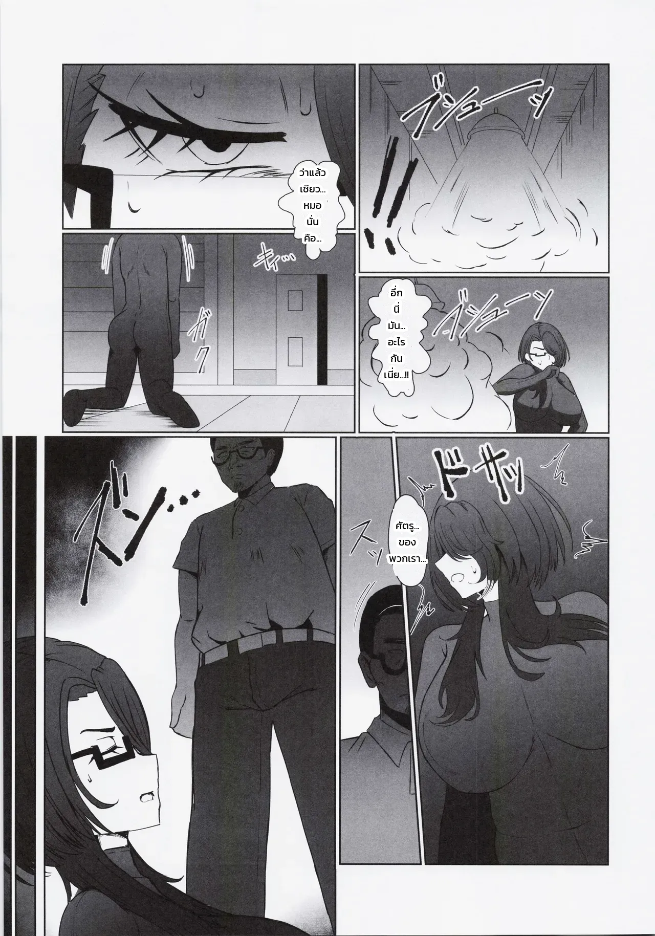 ถึงอย่างนั้น ฉันก็เคยเป็นฮีโร่นะ ภาพ 11
