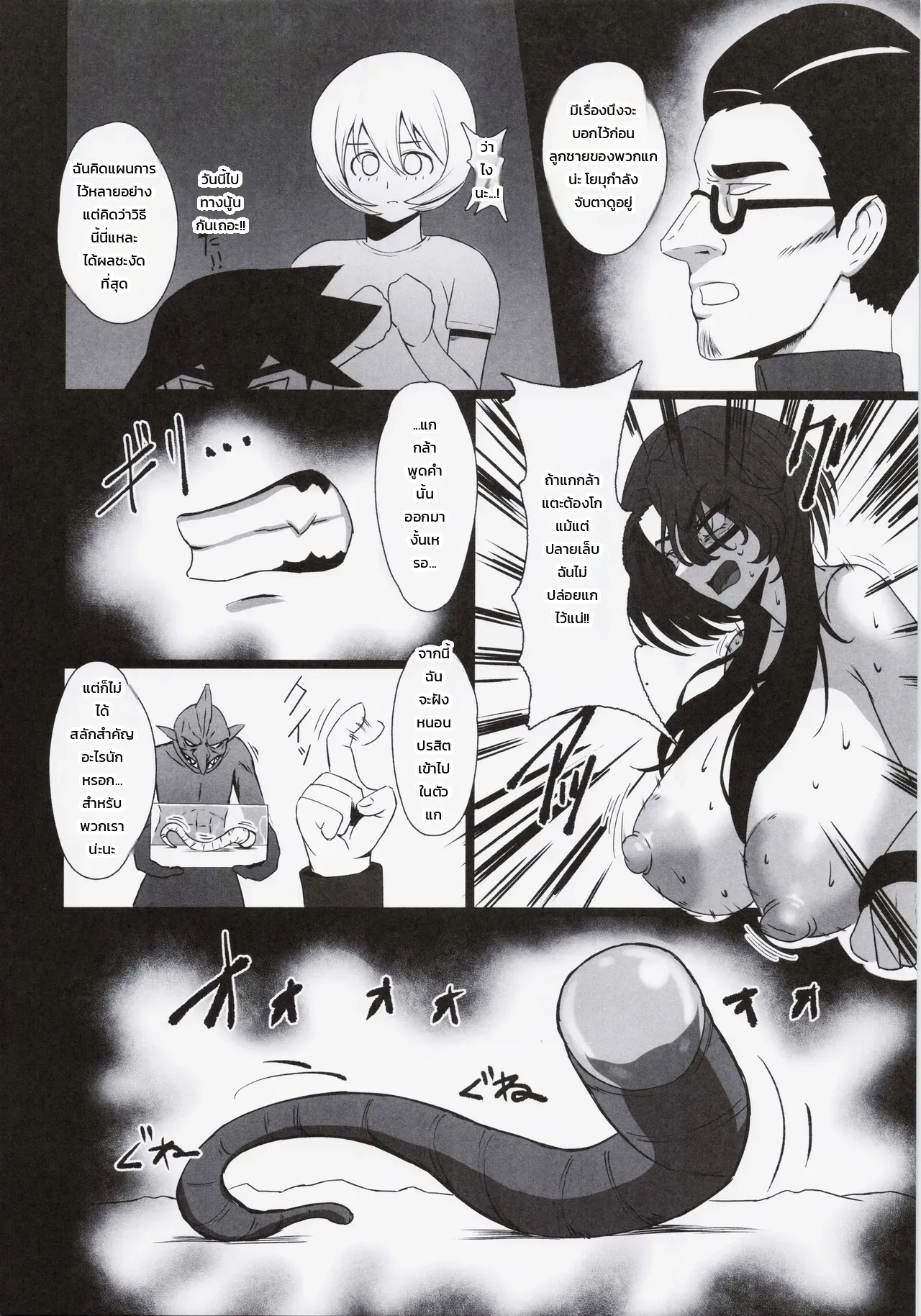 ถึงอย่างนั้น ฉันก็เคยเป็นฮีโร่นะ ภาพ 14