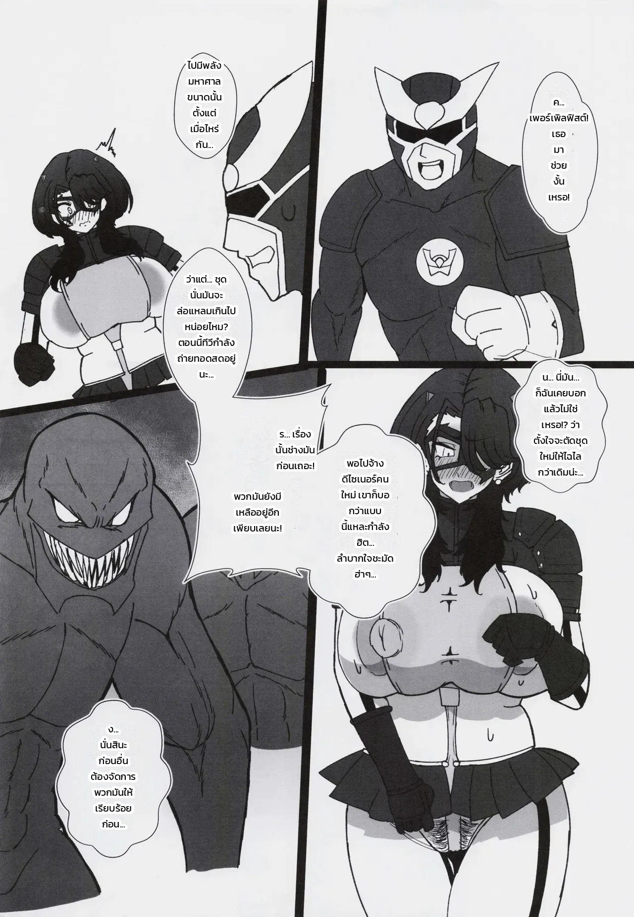 ถึงอย่างนั้น ฉันก็เคยเป็นฮีโร่นะ 2 ภาพ 9
