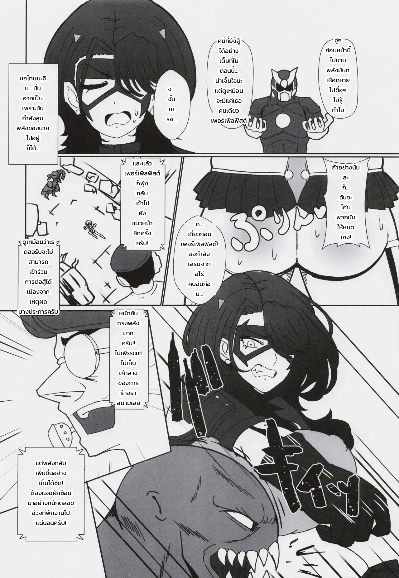 ถึงอย่างนั้น ฉันก็เคยเป็นฮีโร่นะ 2 ภาพ 10