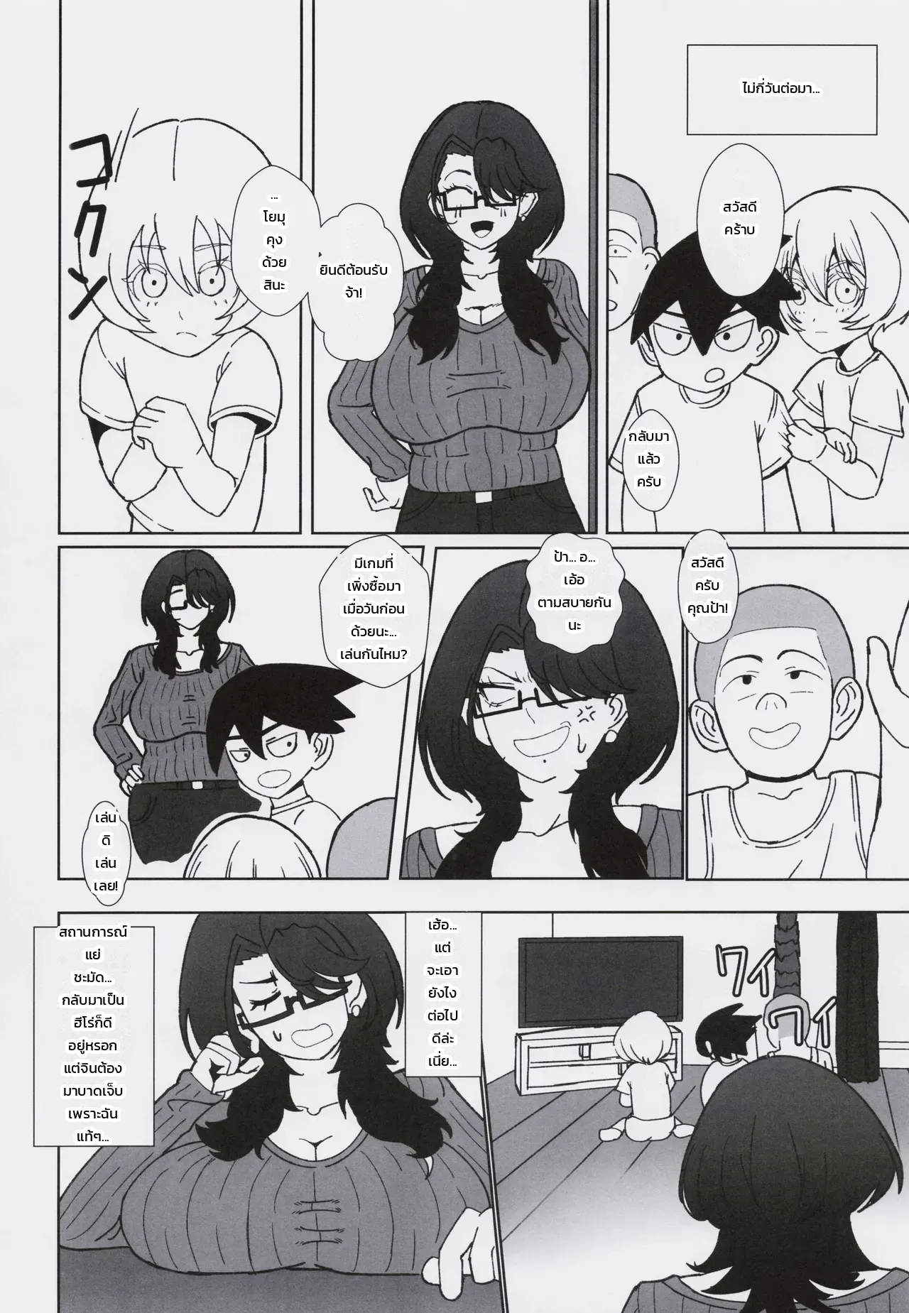 ถึงอย่างนั้น ฉันก็เคยเป็นฮีโร่นะ 2 ภาพ 18