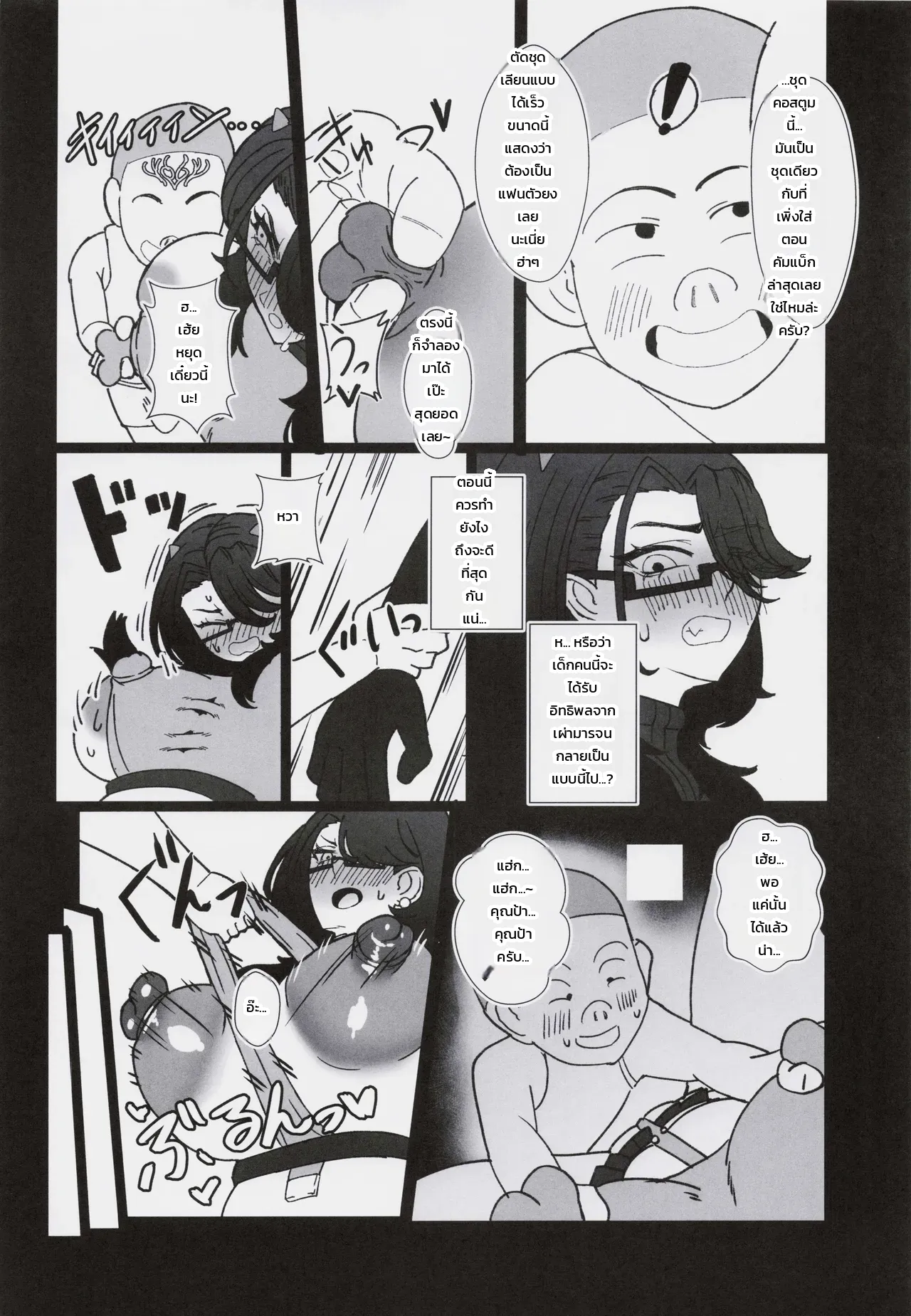 ถึงอย่างนั้น ฉันก็เคยเป็นฮีโร่นะ 2 ภาพ 22