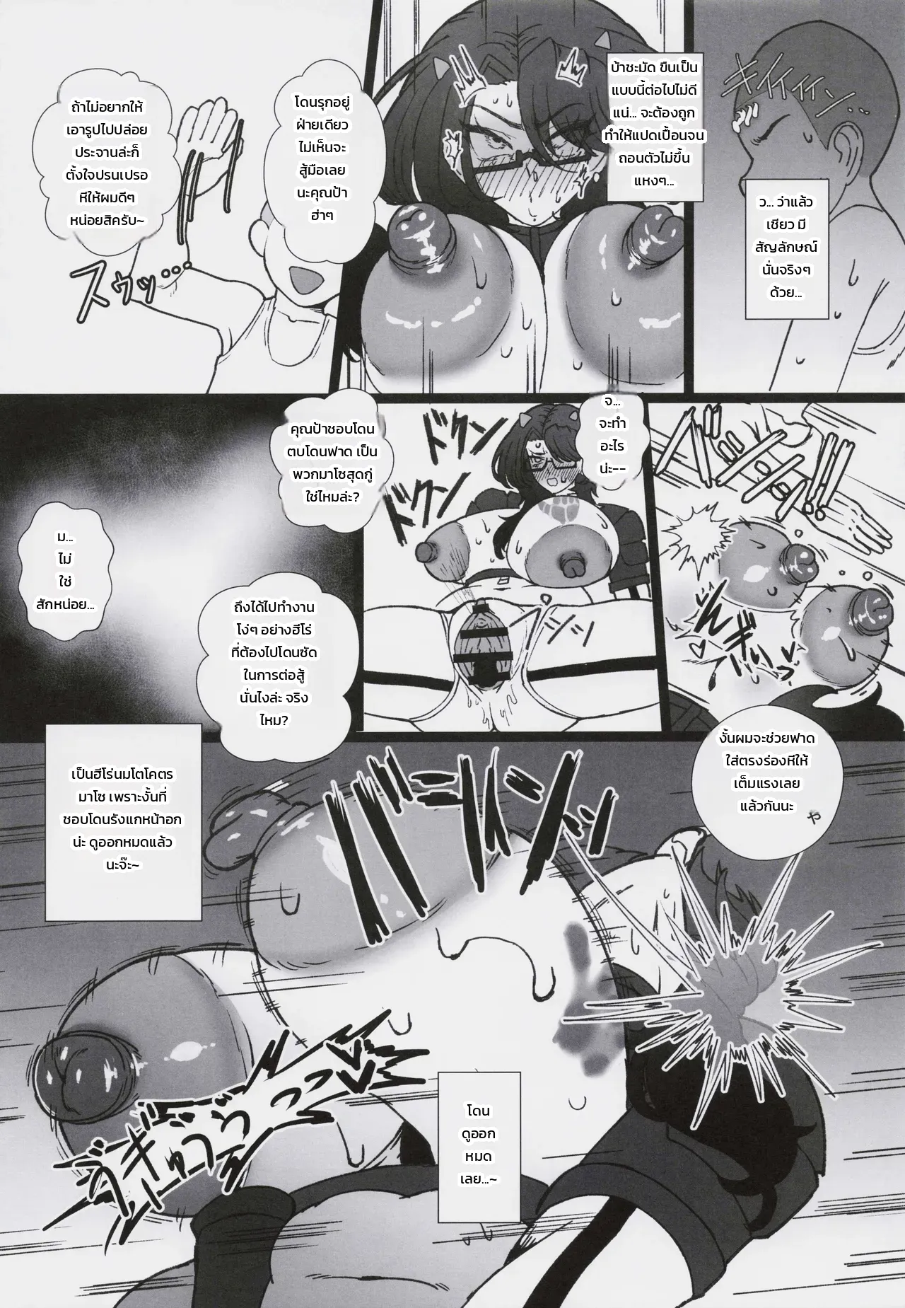 ถึงอย่างนั้น ฉันก็เคยเป็นฮีโร่นะ 2 ภาพ 24