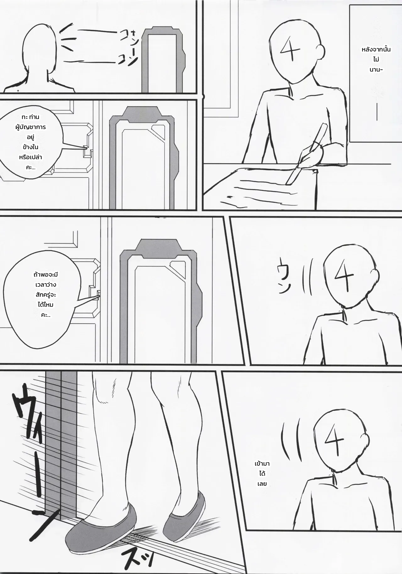 ฟริกกาจังพยายามเข้า!! ภาพ 5