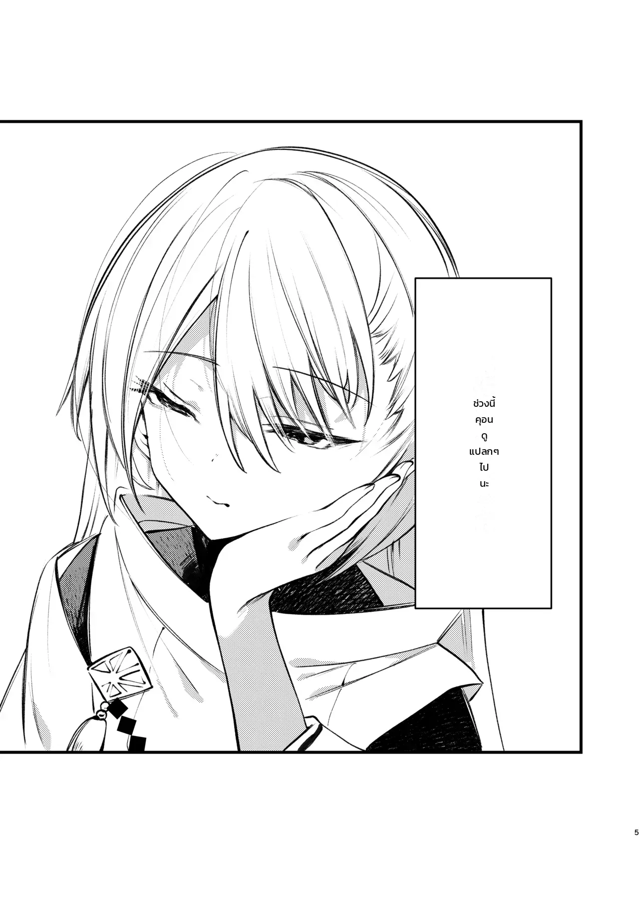 ละลายรักละมุนใจกับคุอน ภาพ 1