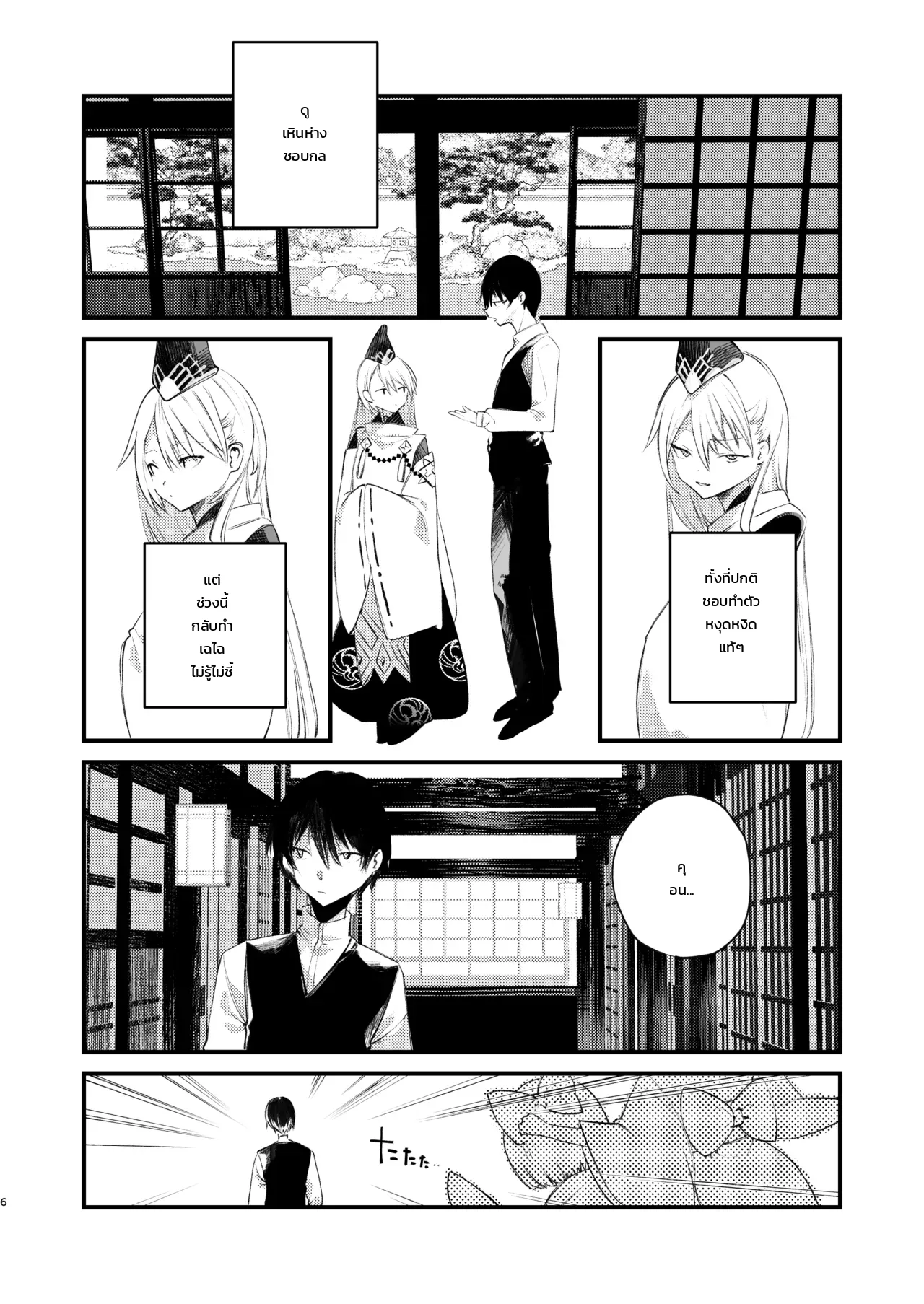 ละลายรักละมุนใจกับคุอน ภาพ 2